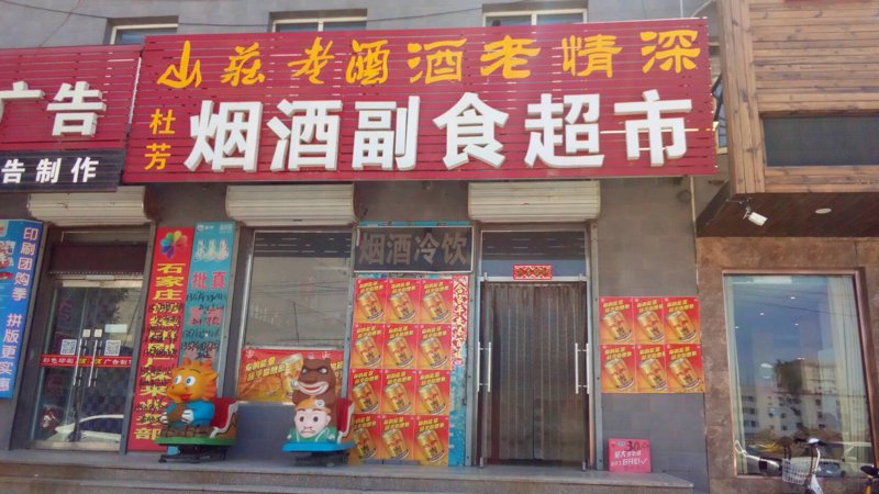 副食烟酒市场新动态